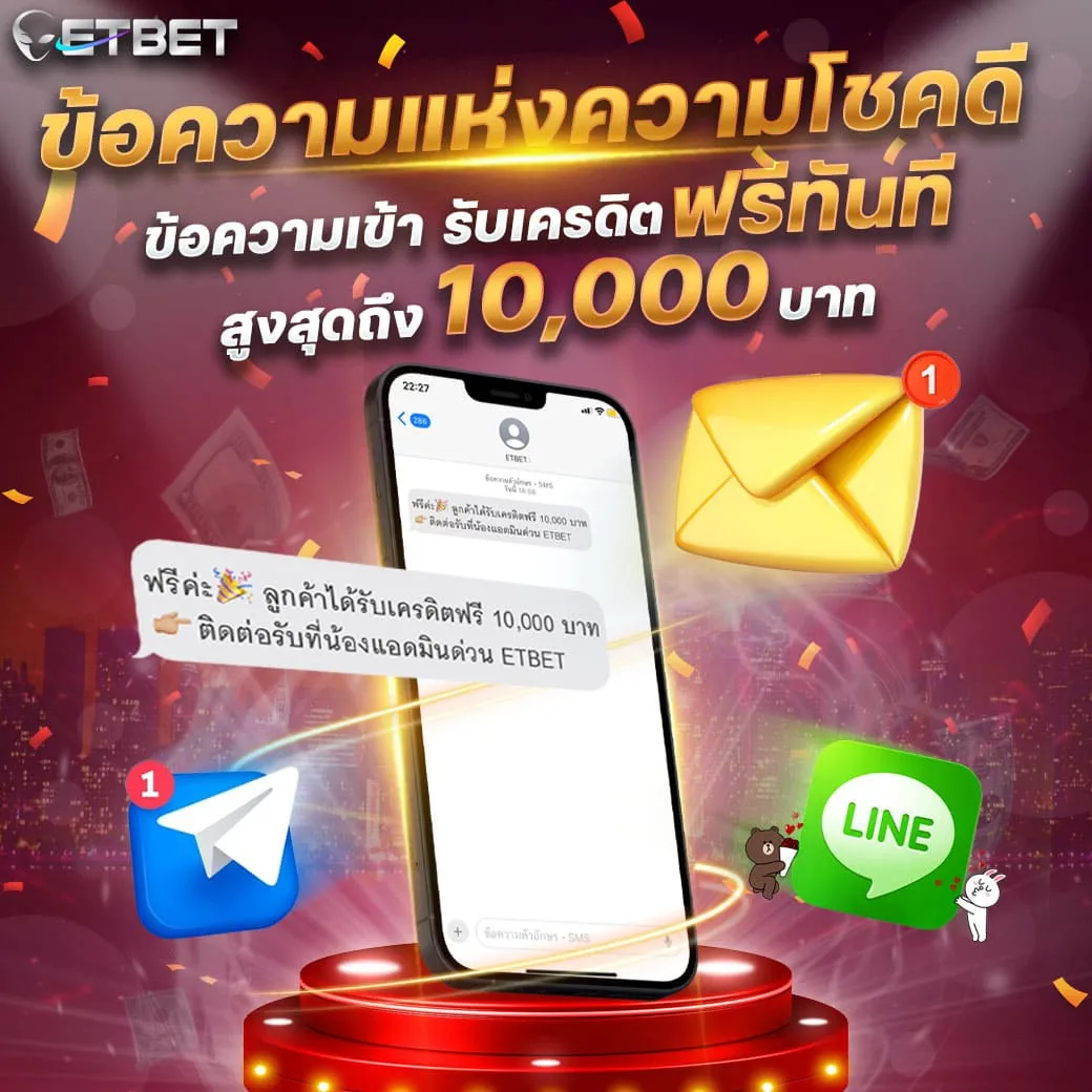 ETBET987 ข้อความแห่งความโชคดี