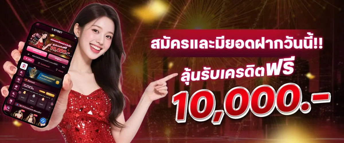 ETBET987 รับเครดิตฟรี